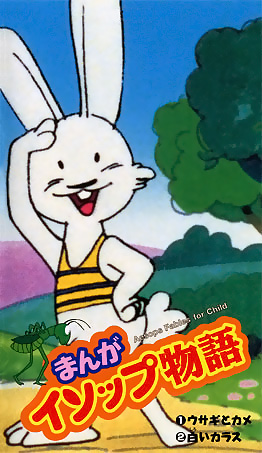 Manga Aesop Monogatari (1983)